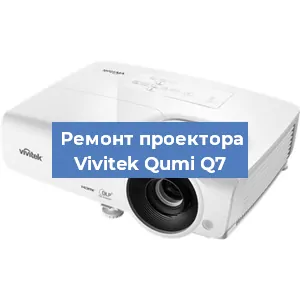 Замена поляризатора на проекторе Vivitek Qumi Q7 в Краснодаре